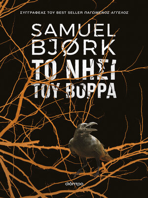 cover image of Το νησί του Βορρά